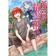 孤高の精霊術士〈3〉強運無双な炎王召喚物語(ダッシュエックス文庫) [文庫]