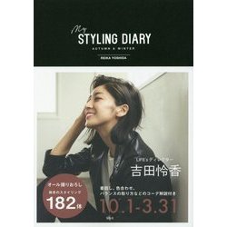 my STYLING DIARY AUTUMN & WINTER [単行本]