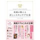 BEAUTY DICTIONARY ～医師が教える正しいスキンケア大全～ [単行本]