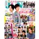 JUNON (ジュノン) 2016年 10月号 [雑誌]