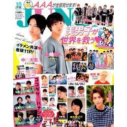 JUNON (ジュノン) 2016年 10月号 [雑誌]