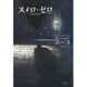 ヌメロ・ゼロ [単行本]