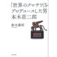 「世界のクロサワ」をプロデュースした男 本木荘二郎 [単行本]