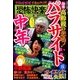 恐怖の快楽 2016年 10月号 [雑誌]