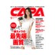 CAPA (キャパ) 2016年 09月号 [雑誌]