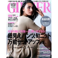 ginger 雑誌 10 月 コレクション 号