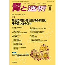 腎と透析 2016年 08月号 [雑誌]