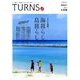 TURNS (ターンズ) 2016年 10月号 [雑誌]