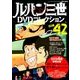 ルパン三世DVDコレクション 2016年 9/6号 [雑誌]