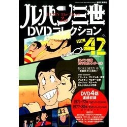 ヨドバシ Com ルパン三世dvdコレクション 16年 9 6号 雑誌 通販 全品無料配達
