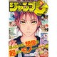ジャンプGIGA 2016年 9/20号 [雑誌]