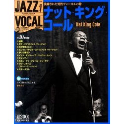 ジャズヴォーカルコレクション 2016年 9/6号 [雑誌]