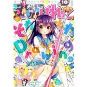 まんが4コマぱれっと 2016年 10月号 [雑誌]