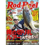 Rod and Reel (ロッド・アンド・リール) 2016年 10月号 [雑誌]