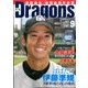 月刊 Dragons (ドラゴンズ) 2016年 09月号 [雑誌]