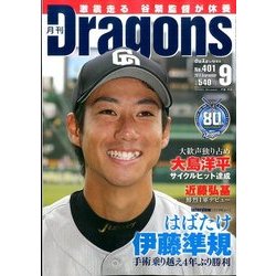 月刊 Dragons (ドラゴンズ) 2016年 09月号 [雑誌]