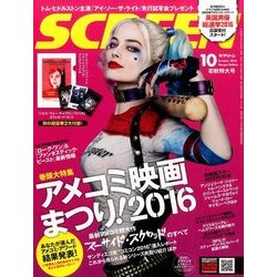 SCREEN(スクリーン) 2016年 10月号 [雑誌]