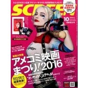 SCREEN(スクリーン) 2016年 10月号 [雑誌]