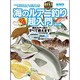 海のルアー釣り超入門 改訂版 2016年 10月号 [雑誌]