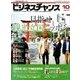ビジネスチャンス 2016年 10月号 [雑誌]