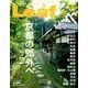 Leaf (リーフ) 2016年 10月号 [雑誌]