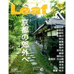 Leaf (リーフ) 2016年 10月号 [雑誌]