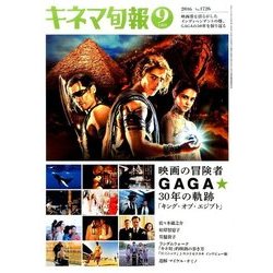 キネマ旬報 2016年 9/1号 [雑誌]