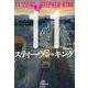 11/22/63 上（文春文庫 キ 2-49） [文庫]