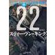 11/22/63 中（文春文庫 キ 2-50） [文庫]