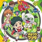 カミワザ・ワンダ SONG COLLECTION~ワンダナンダ!?~