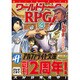 ワールドトークRPG!〈4〉(アルファライト文庫) [文庫]