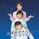 はやぶさ／流星のロマンス