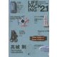 LIFE PACKING2.1―未来を生きるためのモノと知恵 [単行本]
