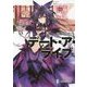デート・ア・ライブ〈15〉六喰ファミリー(富士見ファンタジア文庫) [文庫]