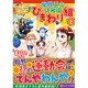 魔界王立幼稚園ひまわり組〈2〉(レジーナ文庫) [文庫]