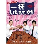 一杯いきますか!! ある意味、不器用です。