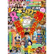 漫画パチンカー 2016年 10月号 [雑誌]