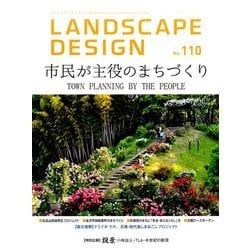 LANDSCAPE DESIGN (ランドスケープ デザイン) 2016年 10月号 [雑誌]