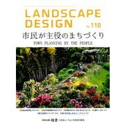 LANDSCAPE DESIGN (ランドスケープ デザイン) 2016年 10月号 [雑誌]