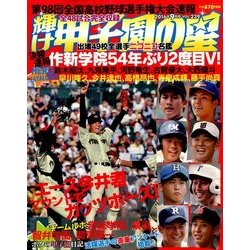 輝け甲子園の星 2016年 09月号 [雑誌]