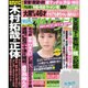 週刊 女性セブン 2016年 9/8号 [雑誌]