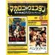 マカロニ・ウエスタン傑作DVDコレクション全国版 2016年 9/11号 11 [雑誌]