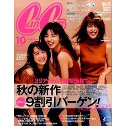 CanCam (キャンキャン) 2016年 10月号 [雑誌]