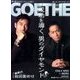 GOETHE (ゲーテ) 2016年 10月号 [雑誌]