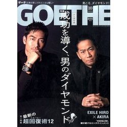 GOETHE (ゲーテ) 2016年 10月号 [雑誌]