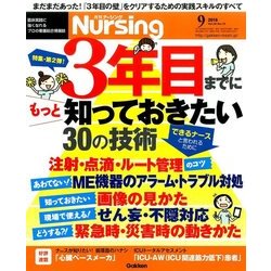 月刊 nursing (ナーシング) 2016年 09月号 [雑誌]