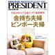 PRESIDENT (プレジデント) 2016年 9/12号 [雑誌]