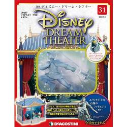 ディズニー・ドリーム・シアター 2016年 9/6号（31） [雑誌]