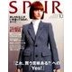 SPUR (シュプール) 2016年 10月号 [雑誌]