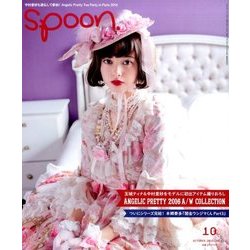 spoon. (スプーン) 2016年 10月号 [雑誌]